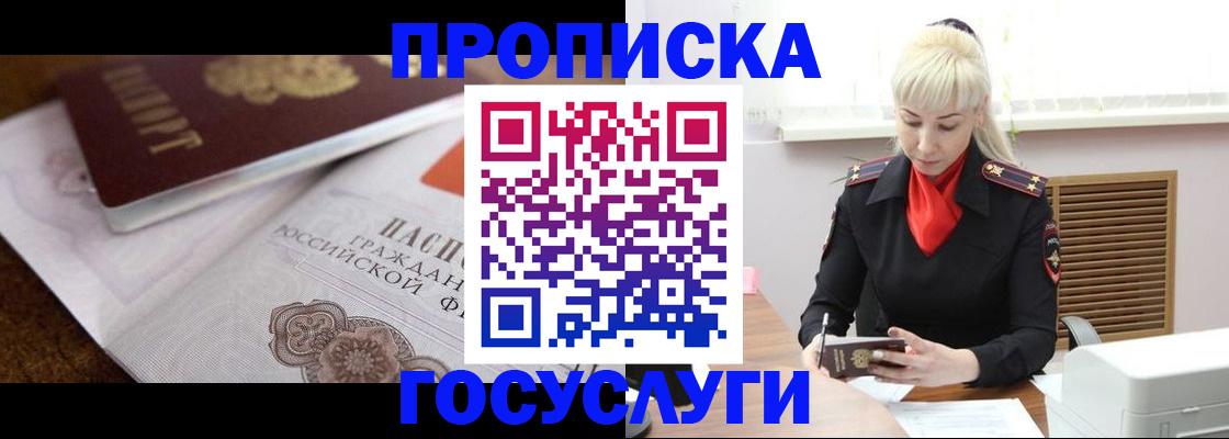 временная регистрация купить в Нижегородской области